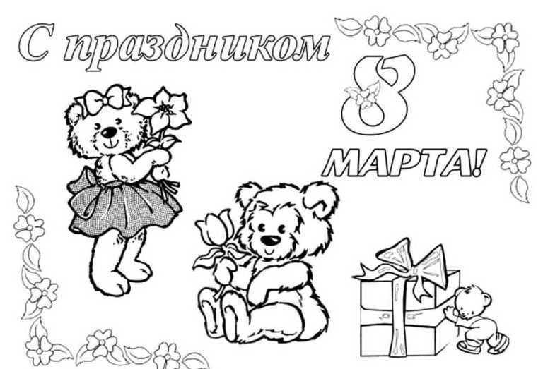 раскраска 8 марта для детей 8-9 лет