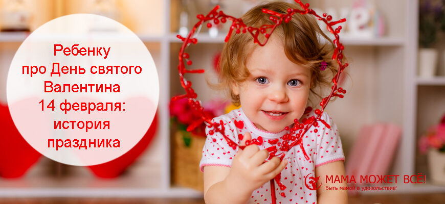 Ребенку про День святого Валентина 5