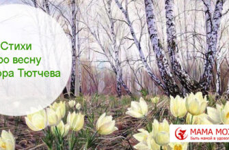 Стихи про весну Фёдора Тютчева