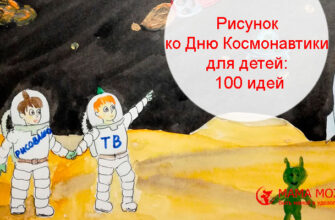 рисунок школьника ко Дню Космонавтики