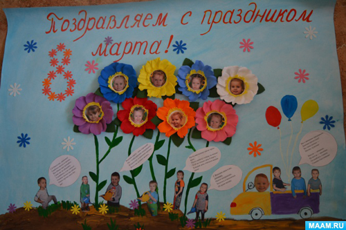 Плакаты и стенгазеты на 8 Марта своими руками в детский сад, школу, на работу