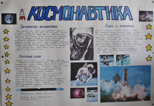 Газета ко дню космонавтики. Плакат "день космонавтики". Стенгазета ко Дню космонавтики. Газета на тему космос.