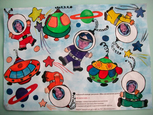 стенгазета ко дню космонавтики в детском саду с детьми 6