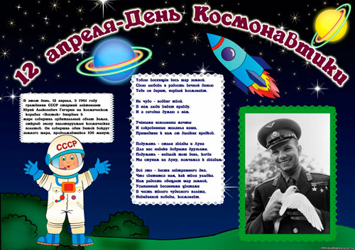 стенгазета ко дню космонавтики в детском саду 4