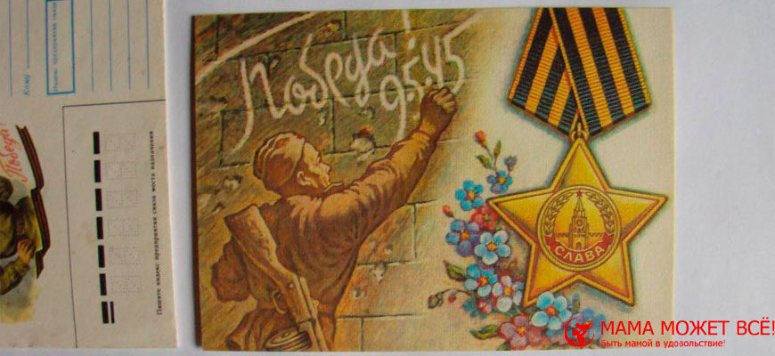 Советские открытки ко Дню Победы 11