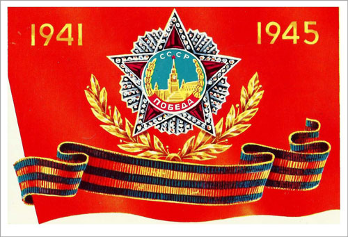 открытки советского союза с Днем Победы