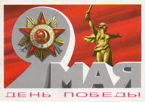 советские открытки с днем победы фото 10