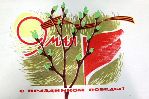 советские открытки с днем победы фото 8