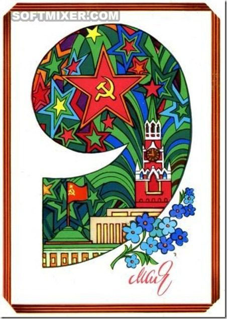 открытка с днем победы советского времени 10