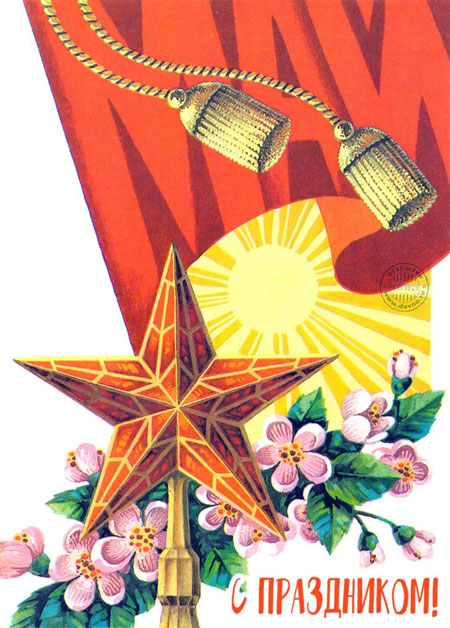 советские открытки к 9 мая день победы 5