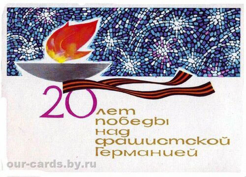открытки советского союза с Днем Победы 7