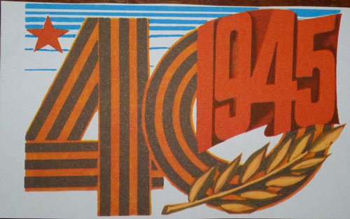 советские открытки к 9 мая день победы 3