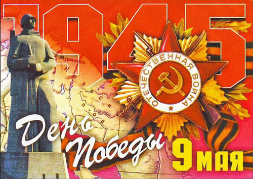 советские открытки к 9 мая день победы