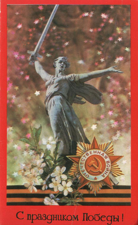 Советские открытки ко Дню Победы 10
