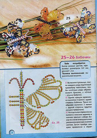 плетение бисером бабочки для начинающих схемы с описанием и фото 5