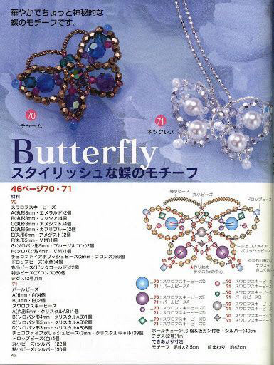 плетение бисером бабочки для начинающих схемы с описанием и фото 2