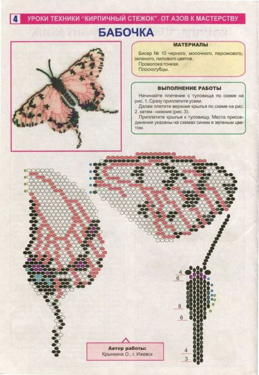 плетение бисером бабочки для начинающих схемы с описанием 9