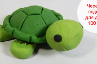черепаха поделка для детей из теста 11