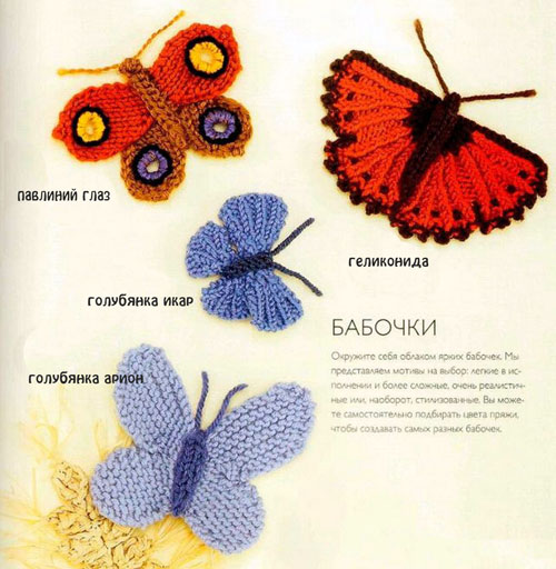 Описание и схема вязания бабочки 9