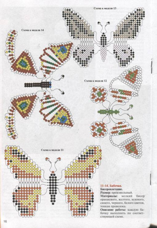 плетение бисером бабочек для начинающих пошагово схемы 7