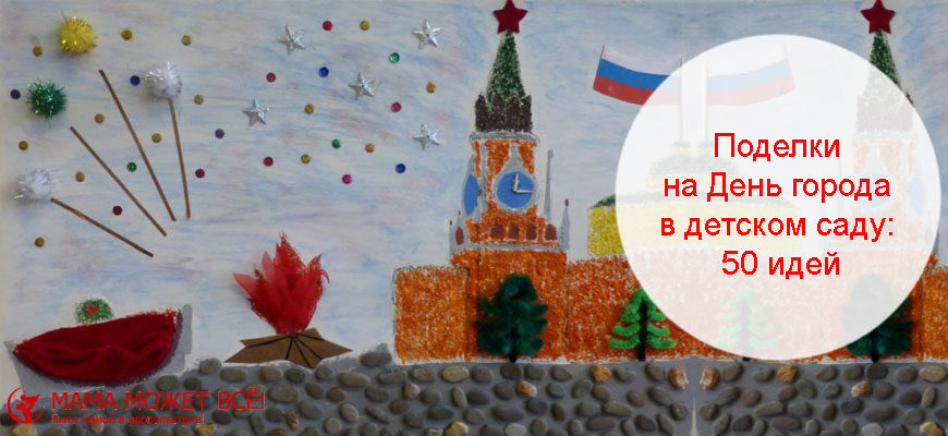 День города Москвы программа, мероприятия - Российская газета