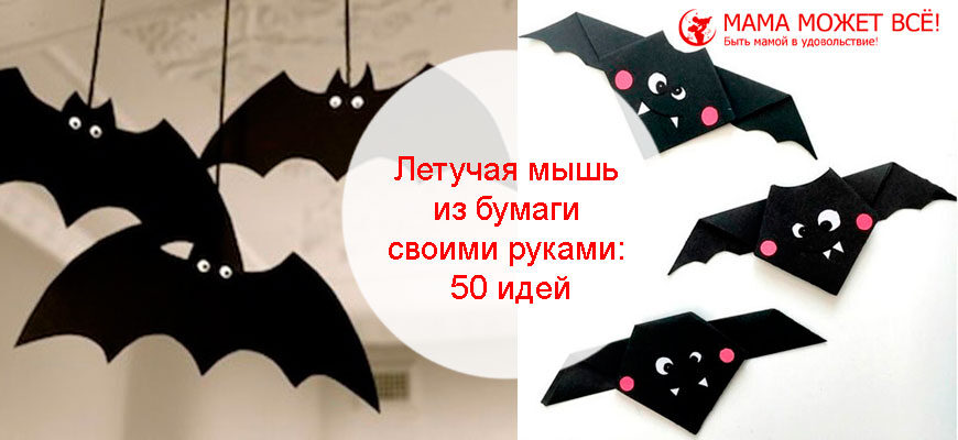 Оригами Летучая Мышь из бумаги машет крыльями | DIY Halloween | Origami Paper Flapping Bat