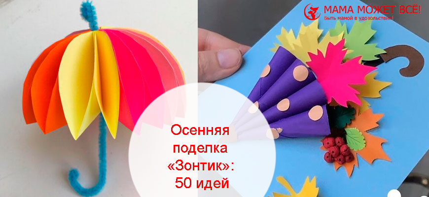 Зонтик: Объемная аппликация: для детей от 3 лет. - (Чудо-мастерская). - 