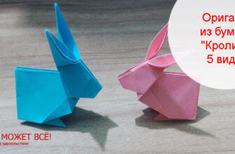 оригами кролик попрыгун из бумаги для детей