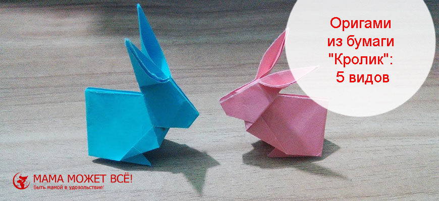 оригами кролик попрыгун из бумаги для детей