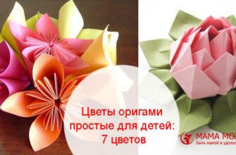 оригами цветы для детей в школе