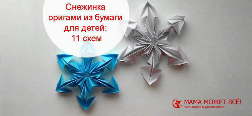 оригами снежинка из бумаги