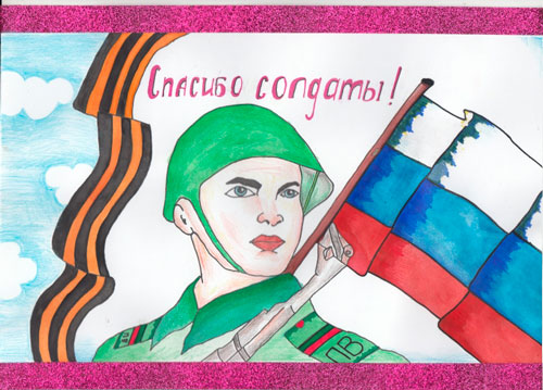 открытка письмо солдату России