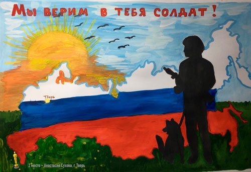 открытка солдатам России от детей 3