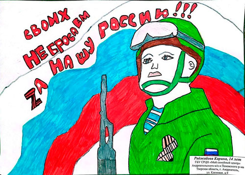 открытки для поддержки солдат Донбасса и России 7