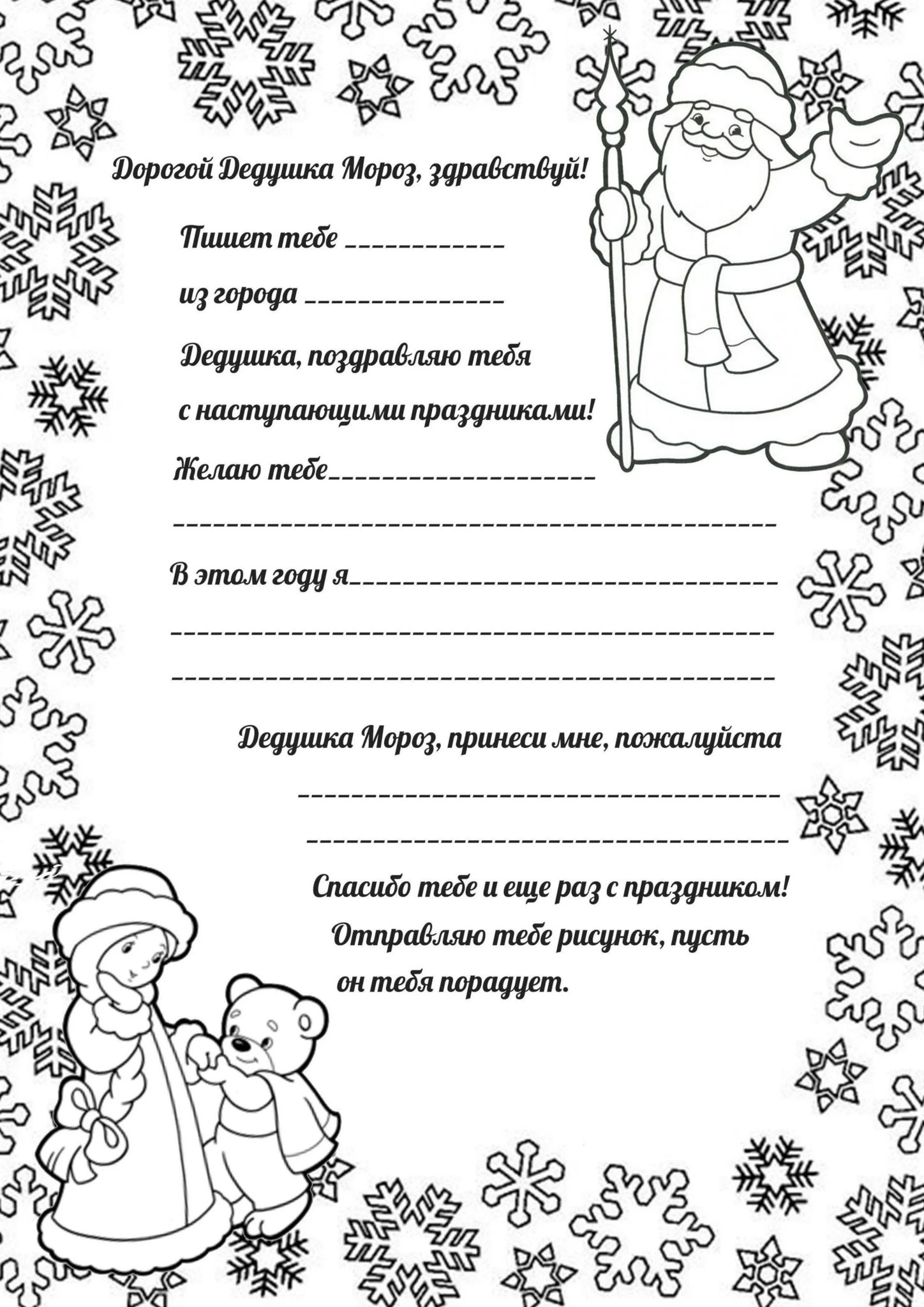 готовое письмо Деду Морозу распечатать шаблон 4
