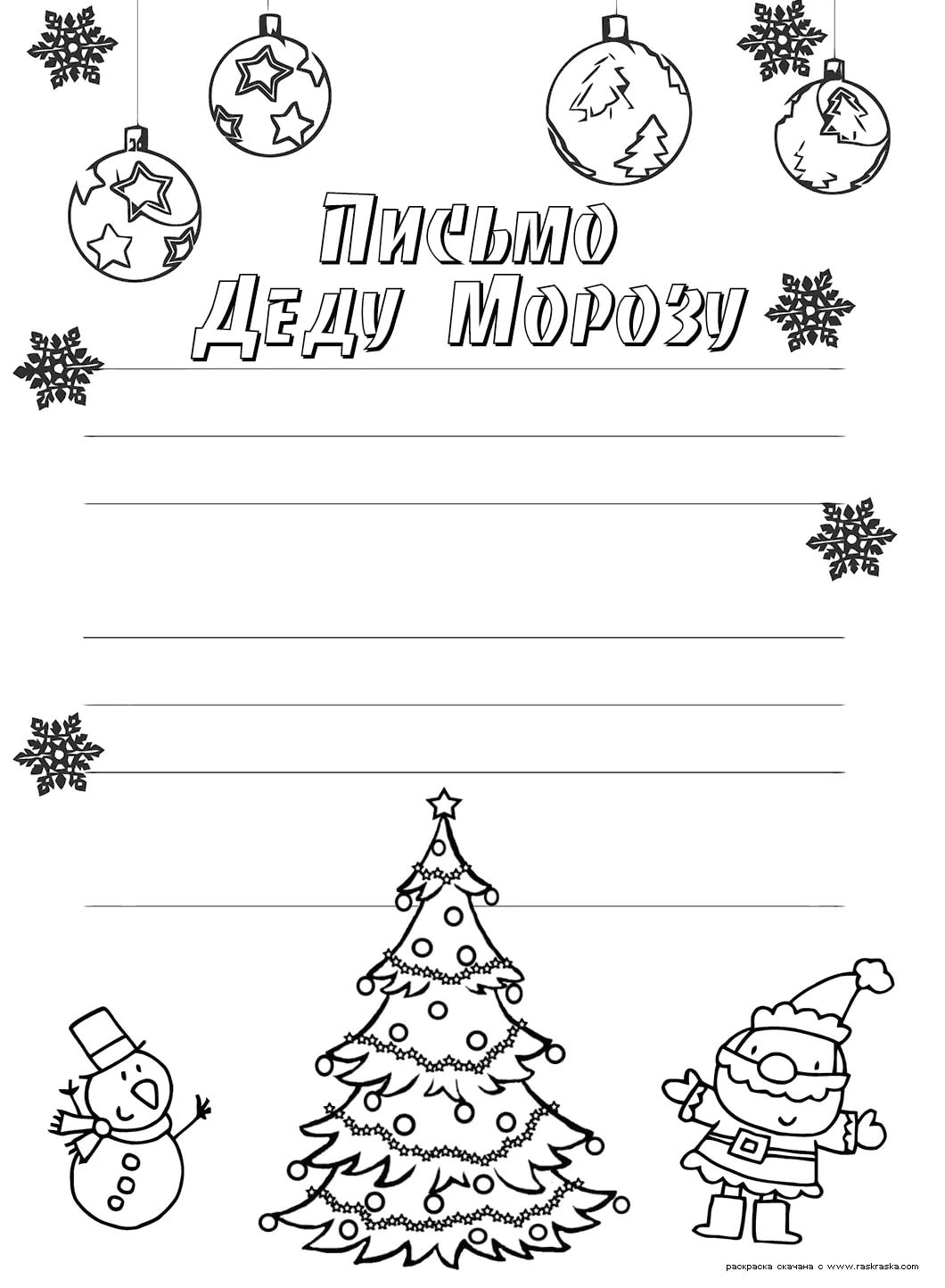 готовое письмо Деду Морозу распечатать шаблон 10