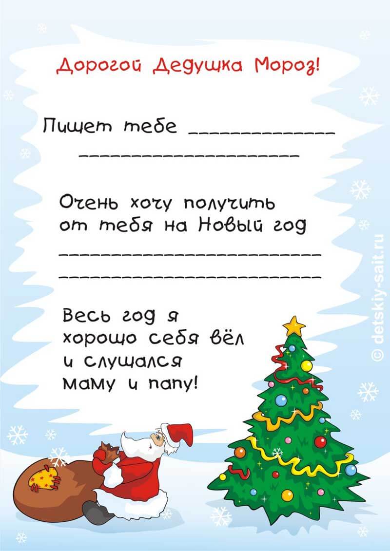 письмо Деду Морозу шаблоны распечатать для мальчиков 7