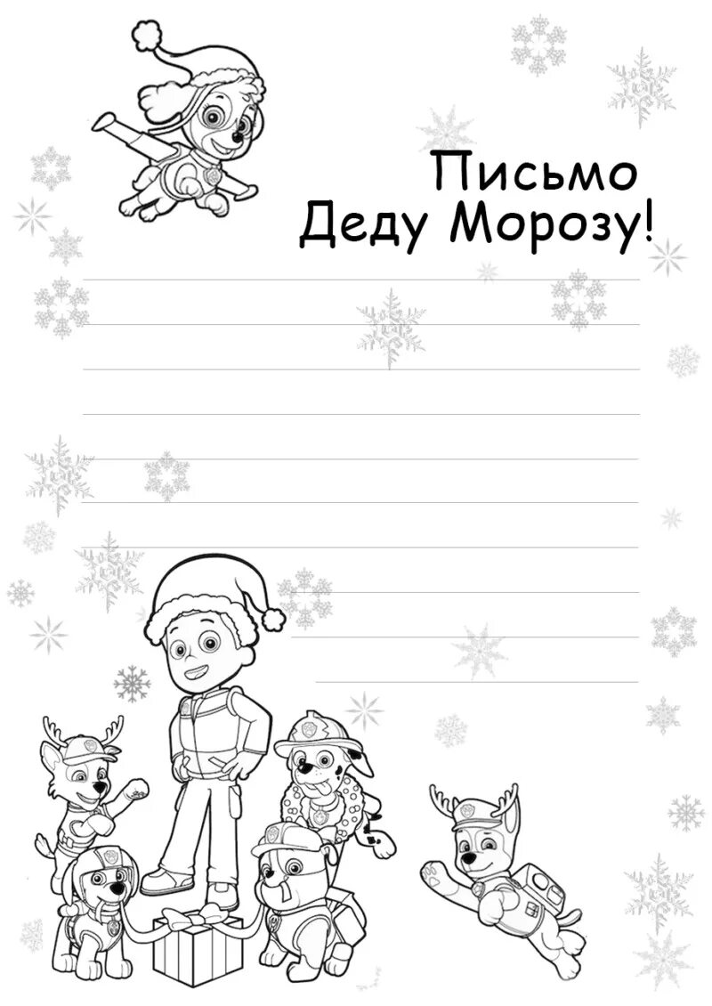 шаблон письма Деду Морозу от ребенка распечатать 5