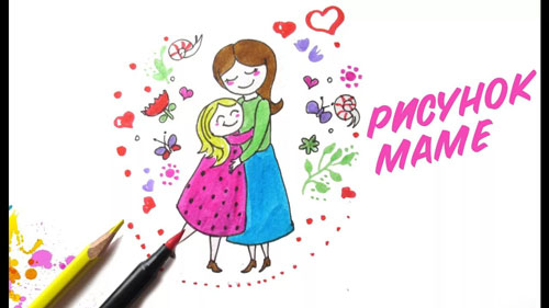 красивый рисунок на День матери в школе 9