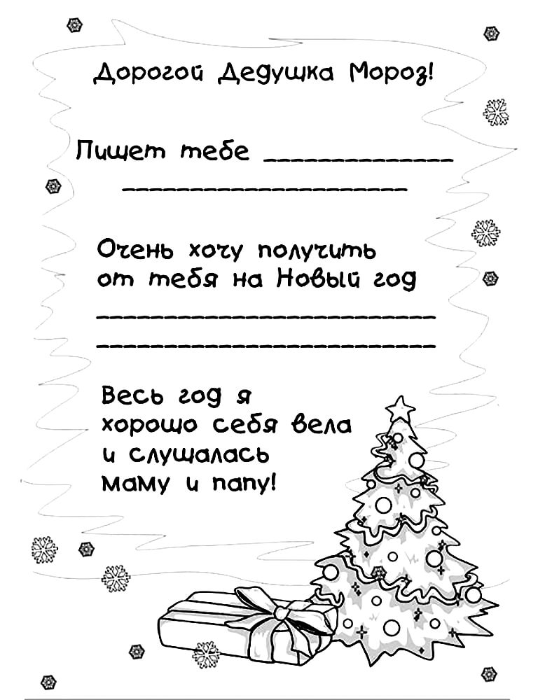 письмо Деду Морозу шаблоны распечатать для мальчиков 5