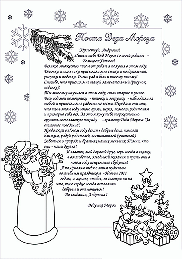 Раскраска письмо Деду Морозу шаблон