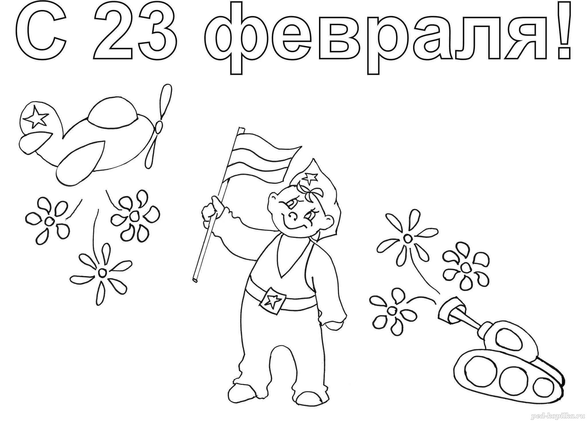 Рисунок для детей для 23 февраля