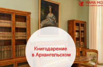 Книгодарение в Архангельском