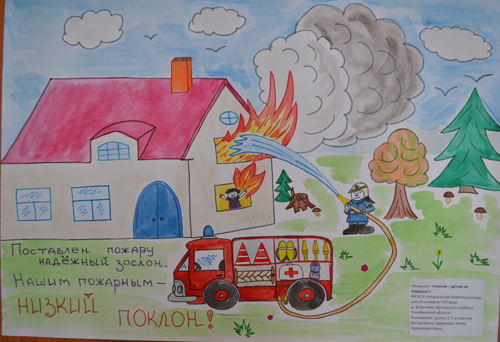 рисунки в садик на тему пожарная безопасность для детей 3