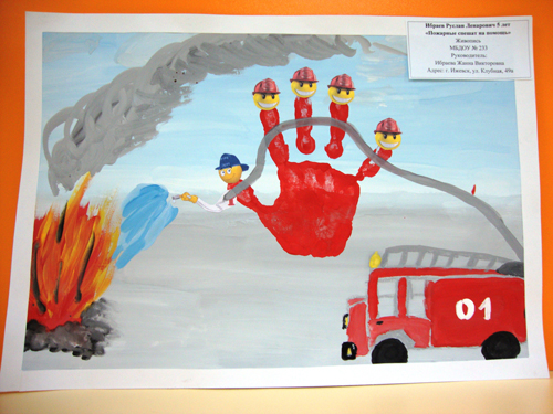 рисунки в садик на тему пожарная безопасность в доу для детей 4