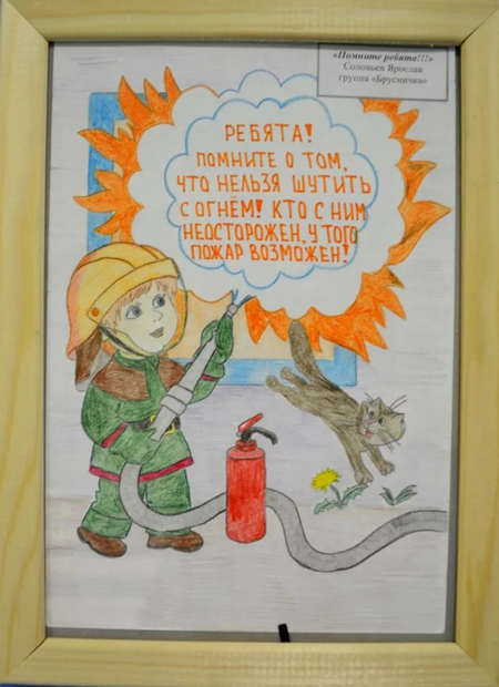 рисунки в садик на тему пожарная безопасность своими руками для детей 2
