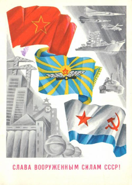 открытки с днем советской армии 23 февраля 9