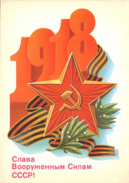 открытки с днем советской армии 23 февраля 8