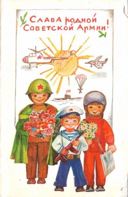 открытки на 23 февраля старые советские красивые 9