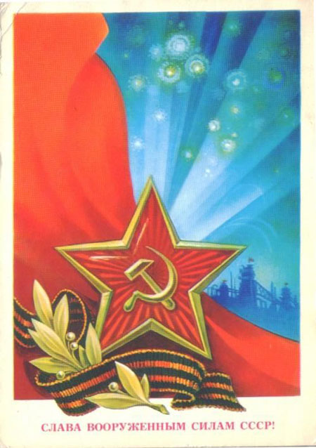 открытки с днем советской армии 23 февраля 6